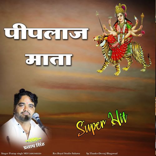 Piplaj Mata