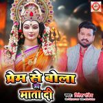 Prem Se Bola Jai Mata Di