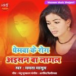 Premwa Ke Rog Aisan Ba Lagal