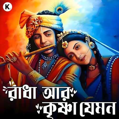 Radha Ar Krishna Jemon