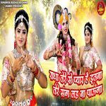 Radha Tere Se Pyar Itana