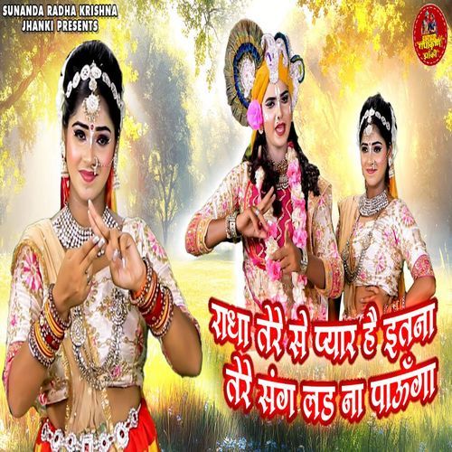 Radha Tere Se Pyar Itana