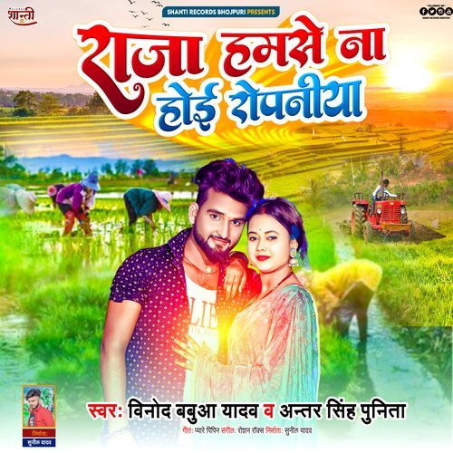Raja Hamase Na Hoi Ropaniya
