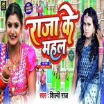 Raja Ke Mahal Me