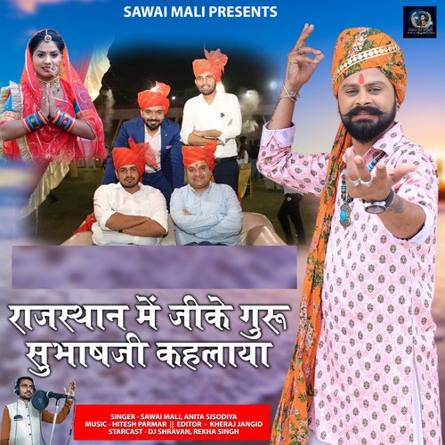 Rajasthan Mai Jikey Guru Subhashji Kehlaya