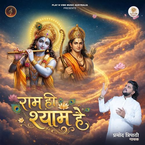 Ram Hi Shyam Hai