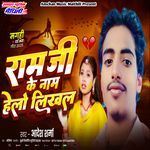 Ram Ji Ke Nam Halo Lilhal