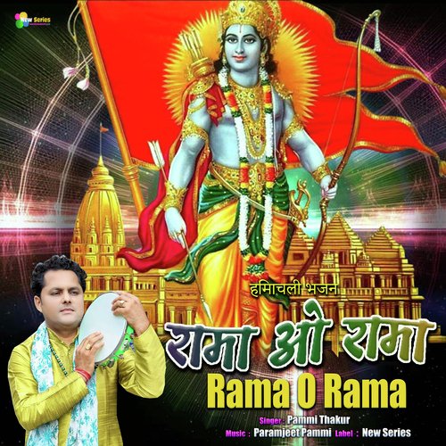 Rama O Rama