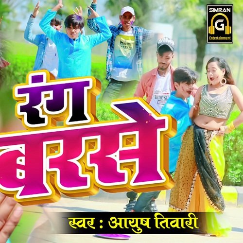 Rang Barse  Ayush Tiwari Dance New Bhojpuri Holi Song 2022