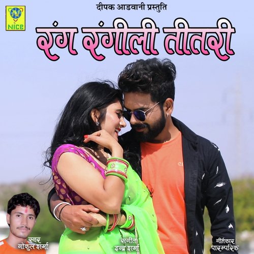 Rang Rangili Titri_poster_image