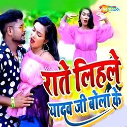 Rate Lihale Yadav Ji Bola Ke-PB8pZjlUblc