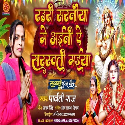 Raure saraniya Aini saraswati maiya