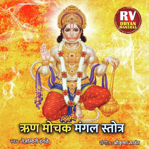 Rin Mochan Mangal Stotra Songs Download - Free Online Songs @ JioSaavn