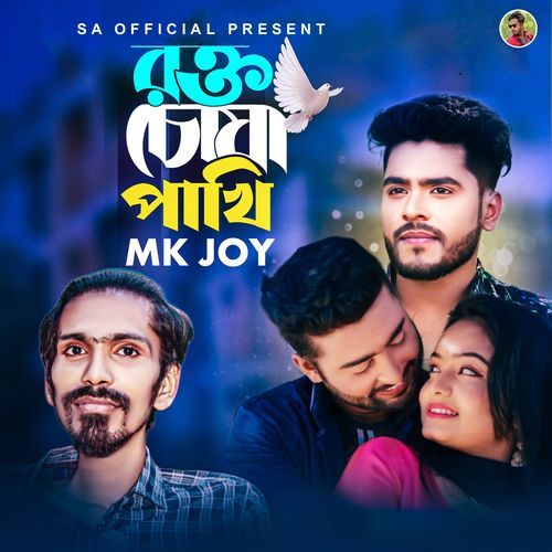 Rokto Chusa Pakhi
