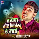 Rupwa Tor Nirekhu Re Mai