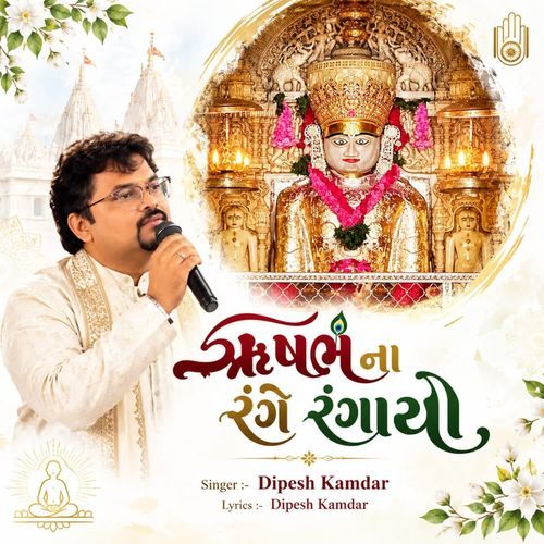 Rushabh Na Range Rangaayo