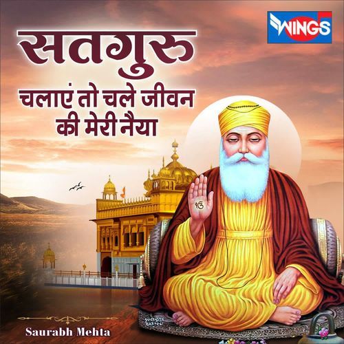 SATGURU CHALAY TO CHALE JIVAN KI MERI NAIYA