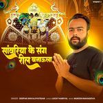 Sanwariya Ke Sang Reel Banaunla