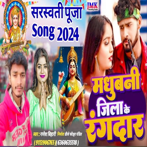 Saraswati Puja Song 2024 Madhubani Jila Ke Ghar Rangdar