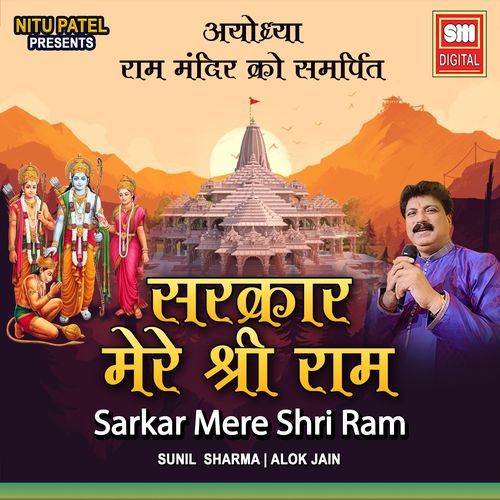 Sarkar Mere Shri Ram