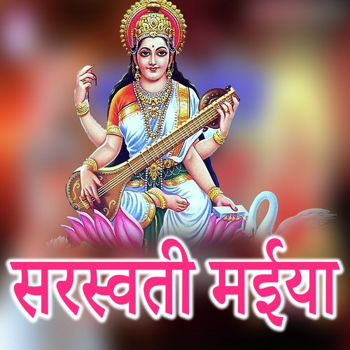 Sarswati Maiya