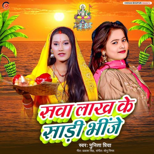 Sawa Lakh Ke Sadi Bhije