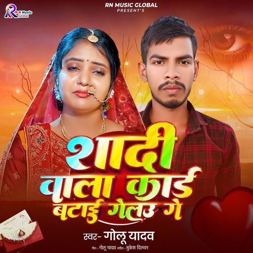 Shadi Wala Card Bataai Gelau Ge