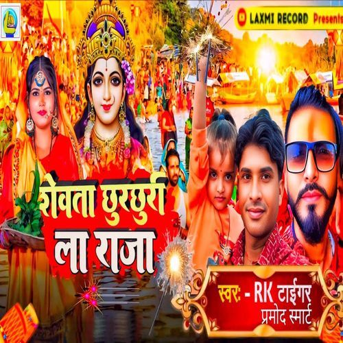 Shewta Chhurchhuri La Raja