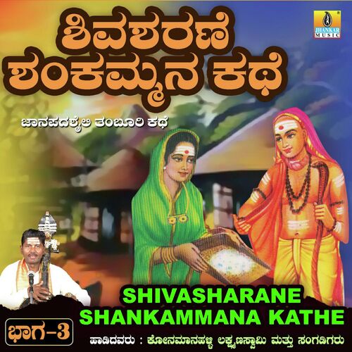 Shivasharane Shankammana Kathe, Vol. 3