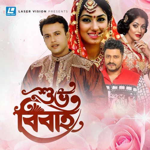 Bangla Shuvo Bibaho - Song Download from Shuvo Bibaho @ JioSaavn