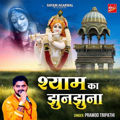 Shyam Ka Jhunjhuna
