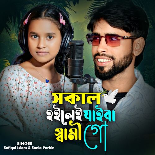 Sokal Hoile Jaiba Shami Go