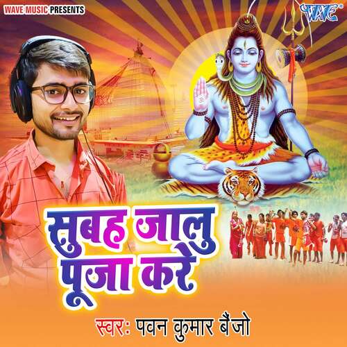 Subah Jalu Puja Kare