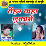 Taihar Kaha Lukage (Chhattisgarhi Geet)