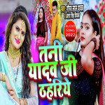 Tani Yadav Ji Thahariye (Bhojpuri)