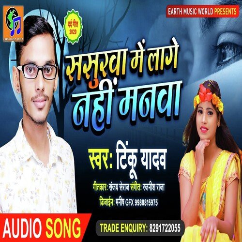 Taniko Sasurwa Mein Lage Nahi Manwa