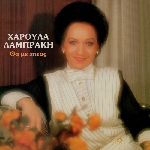 Paraskevi cover art