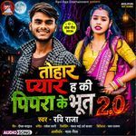 Tohar Pyar Ha Ki Pipara Ke Bhut 2.0