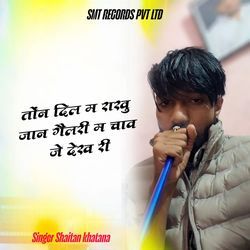 Ton Dil M Raakhu Gallery M Chau Jei Dekh Ri