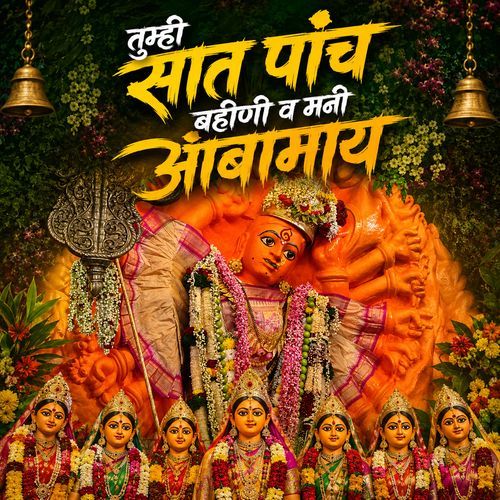 Tumhi Sath Pach Bahini Va Mani Aambamay