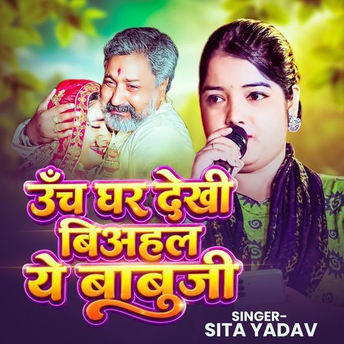 Unch Ghar Dekhi Biyahla Ye Babuji