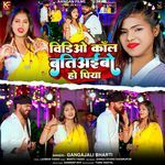 Video Call Batiaibo Ho Piya