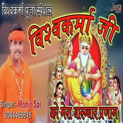 Vishwakarma Ji Ko Mera Barambar Pranam