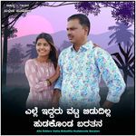 Yelle Eddaru Vatta Bidudilla Hudakonda Baratan