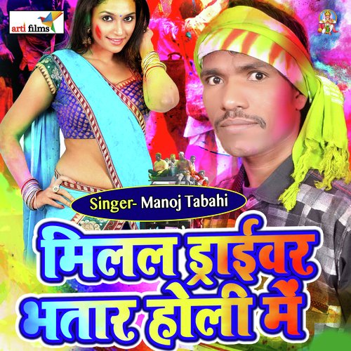 bhatru se pahle rang lgaile