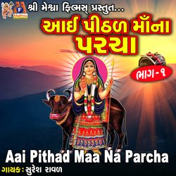 Aai Pithad Maa Na Parcha, Pt. 1-QwA4fR5le3E