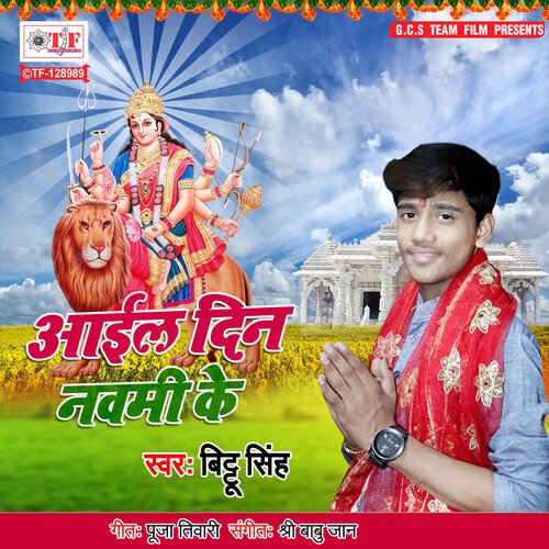 Aail Din Navmi Ke