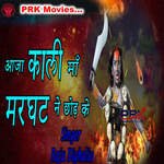 Aaja Kali Maa Marghat Ne Chhod Ke