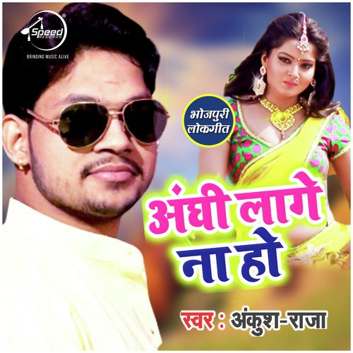 Aanghi Lage Na - Single_poster_image