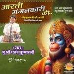Aarti Mangal Ki
